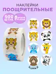 Наклейки детские поощрительные, в рулоне, 500 штук, стикеры