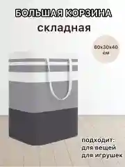 Тёмно-серый органайзер для белья, корзина, контейнер для хранения белья и игрушек