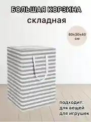 Серый органайзер для белья, корзина, контейнер для хранения белья и игрушек