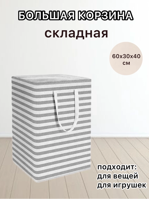 Органайзер для белья, корзина, контейнер для хранения белья и игрушек