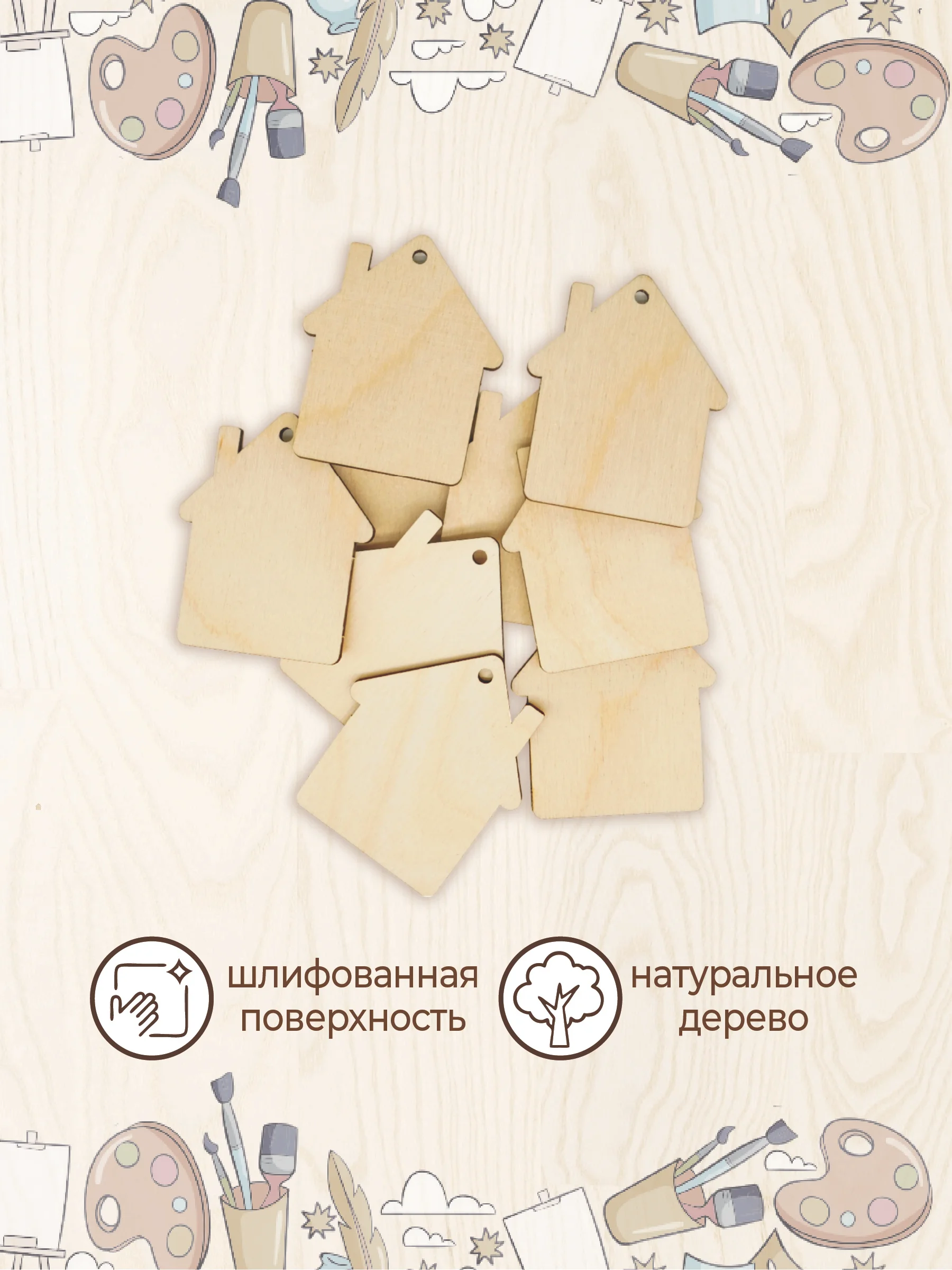 Заготовка для творчества "Домик" 9 шт