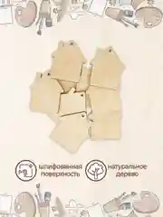 Заготовка для творчества "Домик" 9 шт