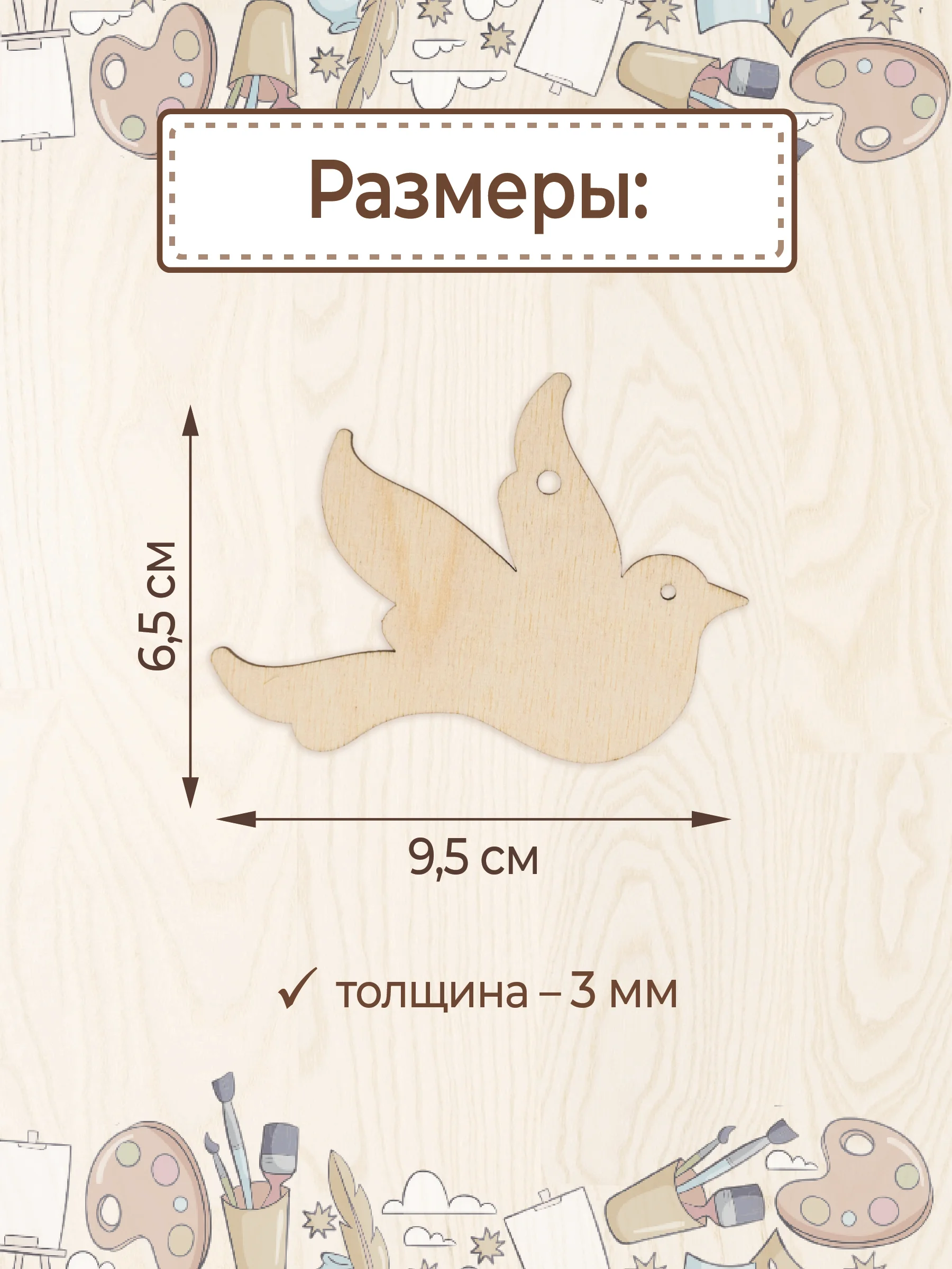 Заготовка для творчества "Птичка" 9 шт