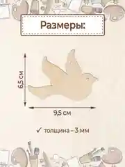 Заготовка для творчества "Птичка" 9 шт