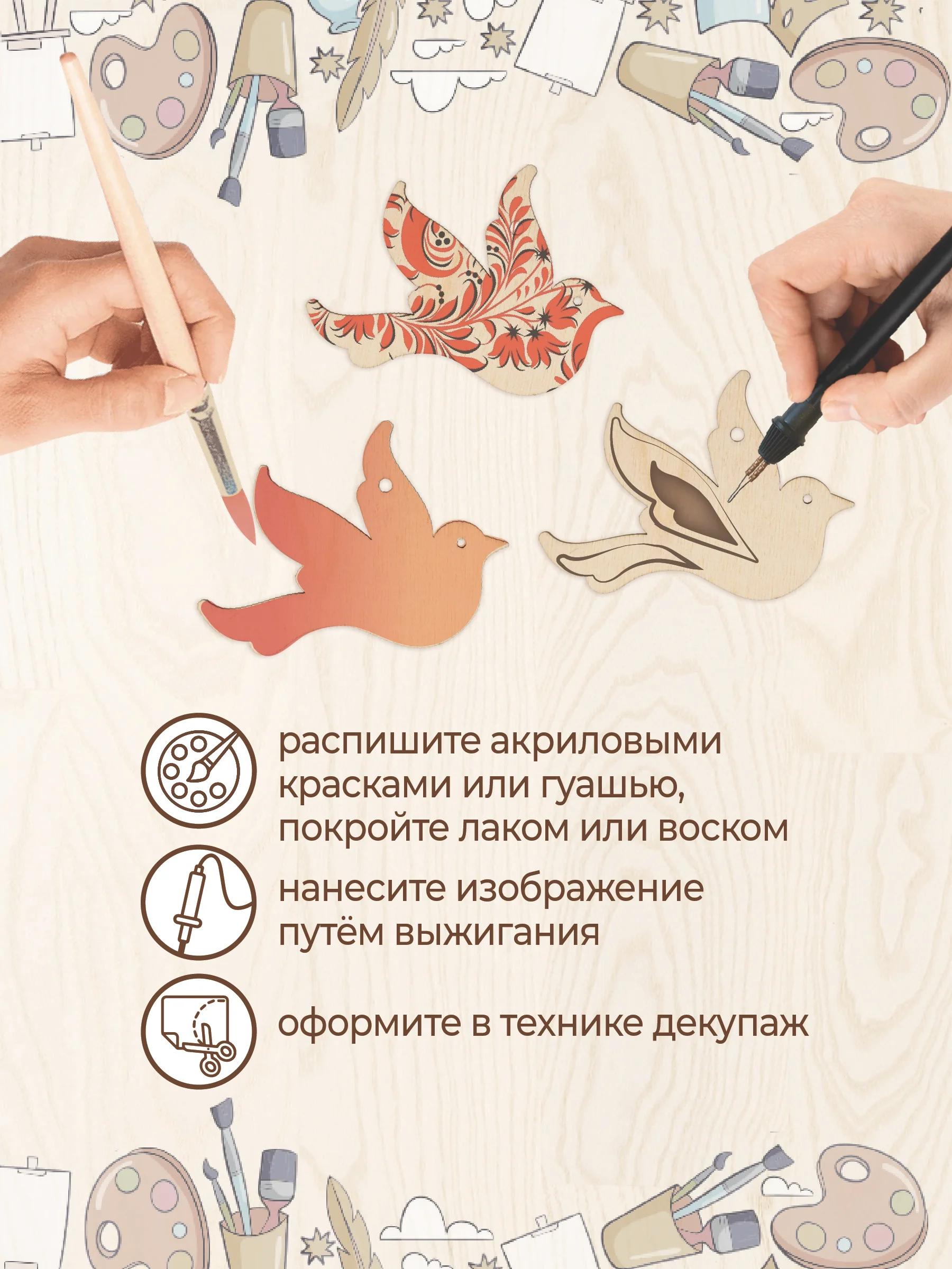 Заготовка для творчества "Птичка" 9 шт