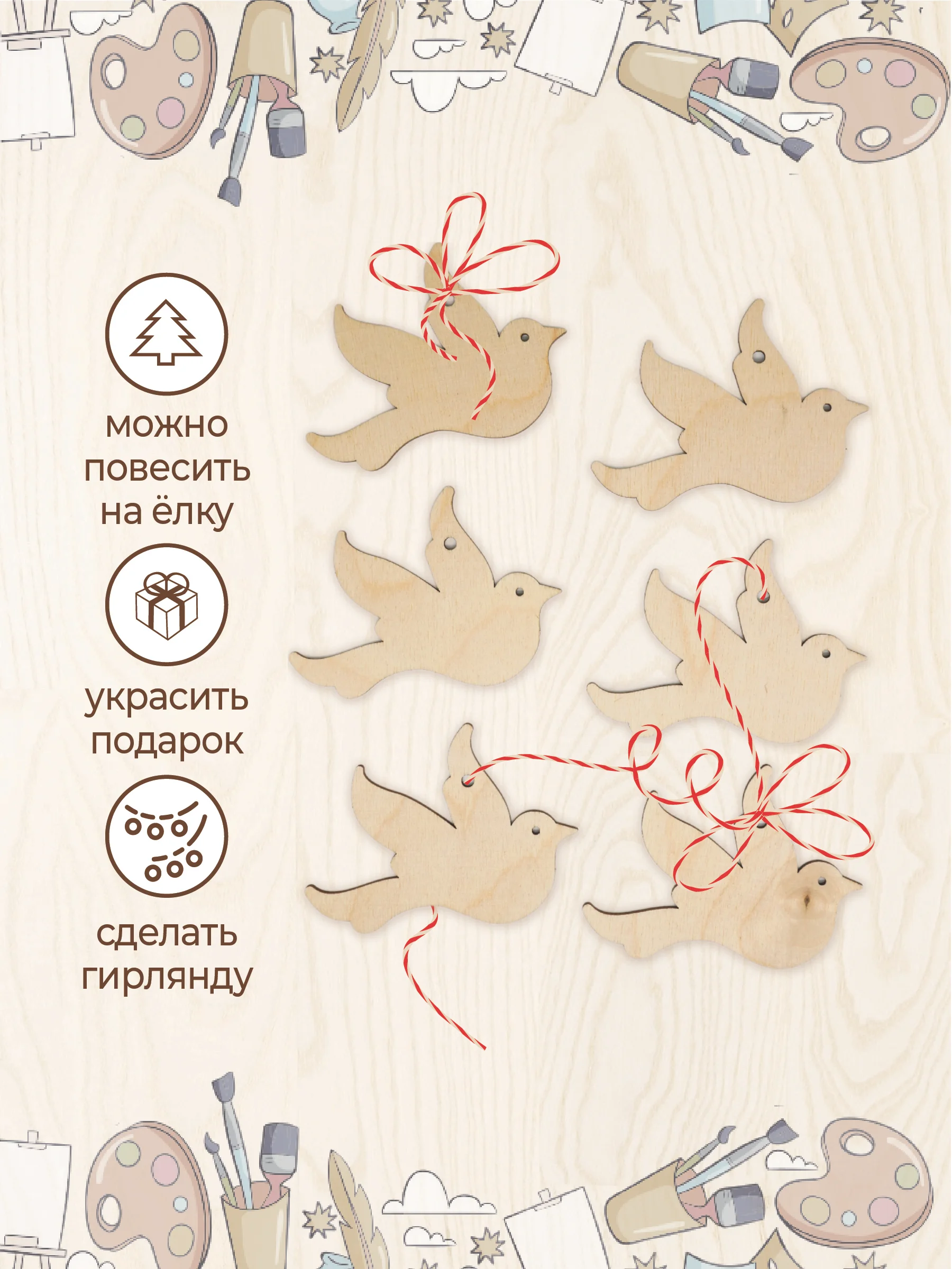 Заготовка для творчества "Птичка" 9 шт
