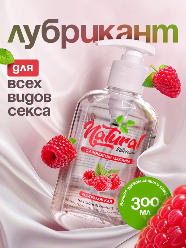 Интимная гель-смазка, на водной основе, 300 мл