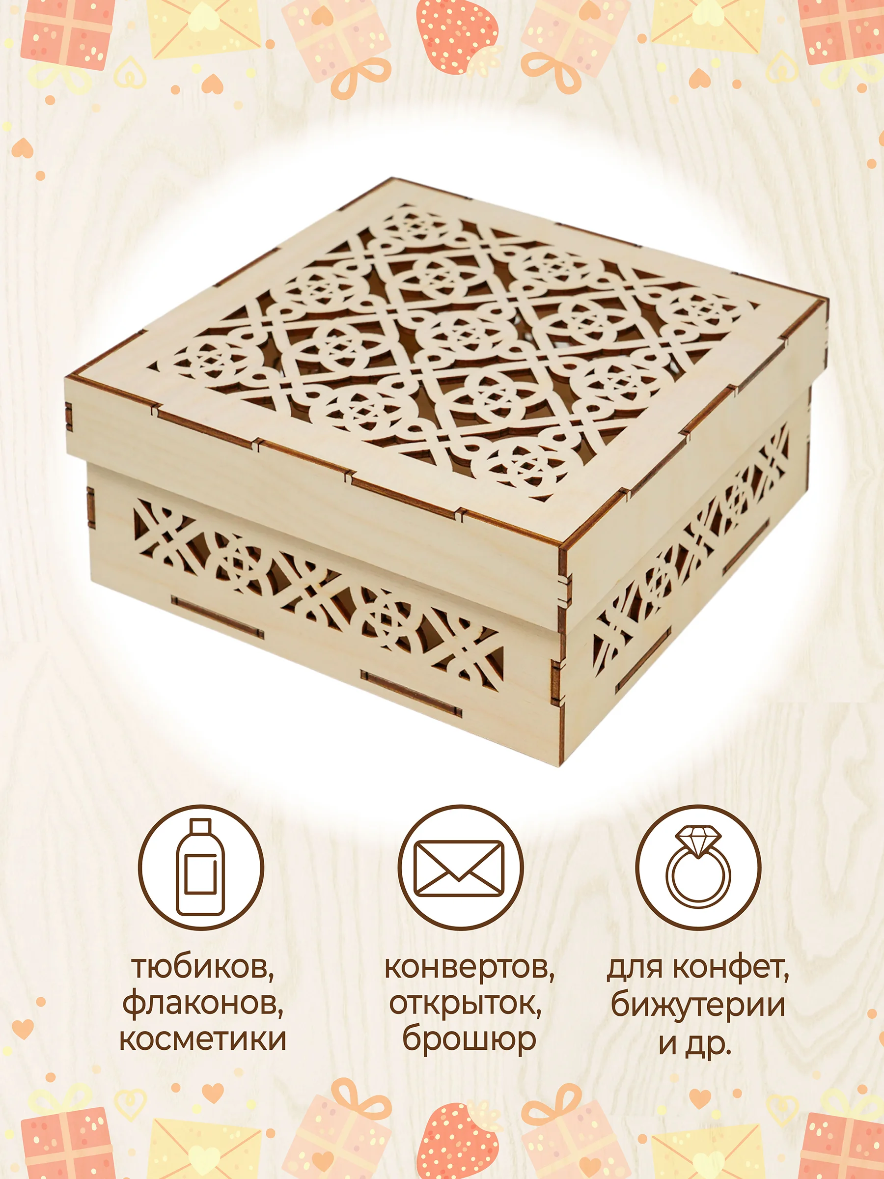 Подарочная коробка с крышкой