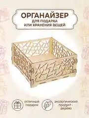 Подарочная коробка для подарка