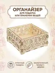 Подарочная коробка для подарка