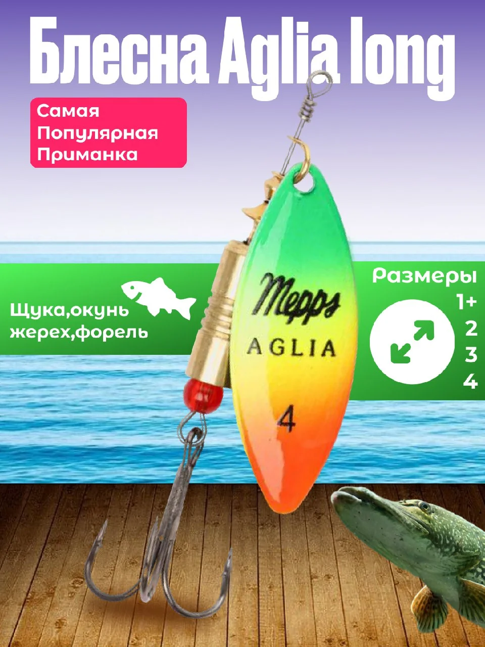 Зеленый блесна Mepps Aglia Long рыболовная вертушка, серебро, вращающаяся летняя