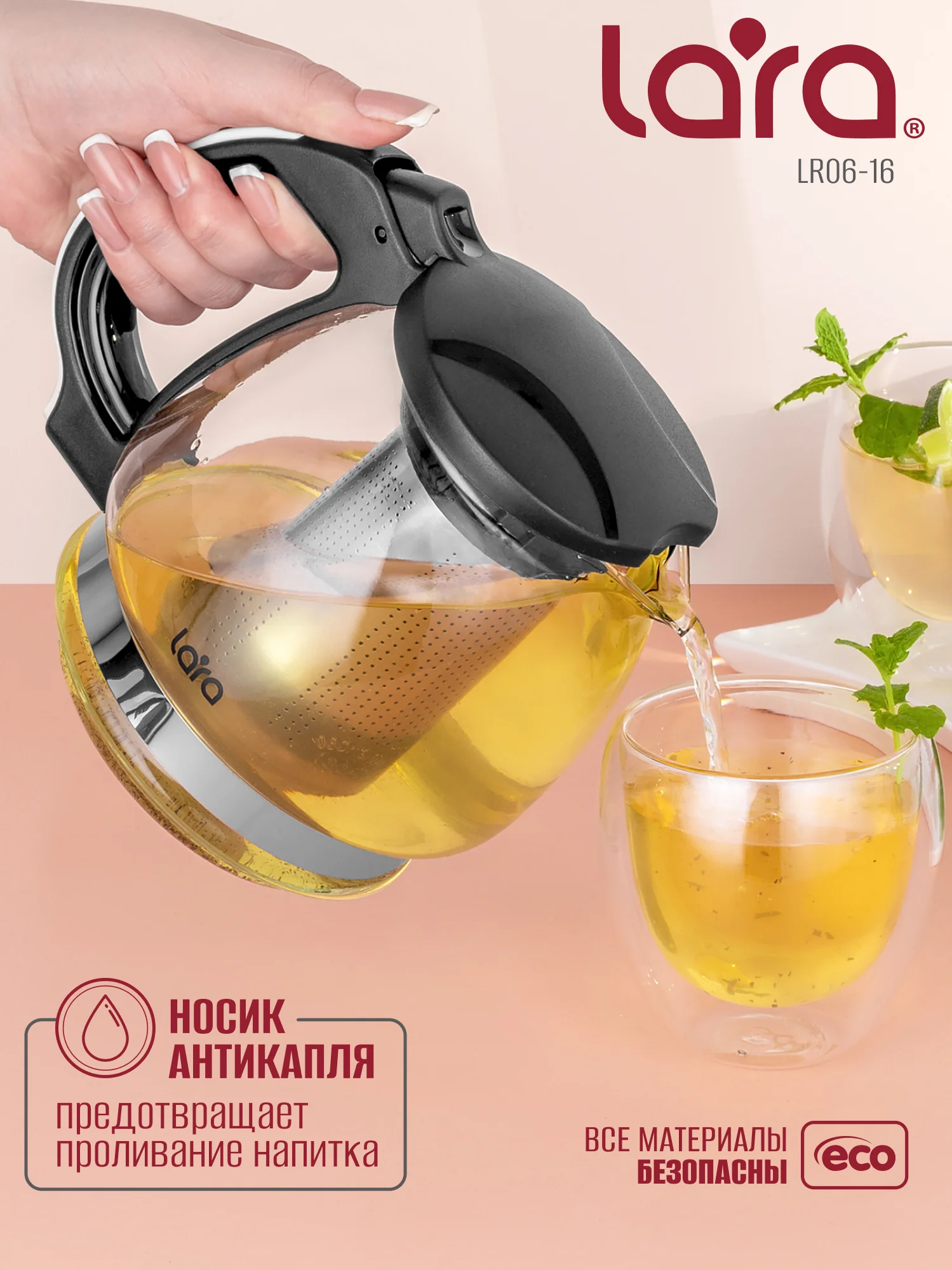 Заварочный чайник LARA LR06-16, 1,5 л