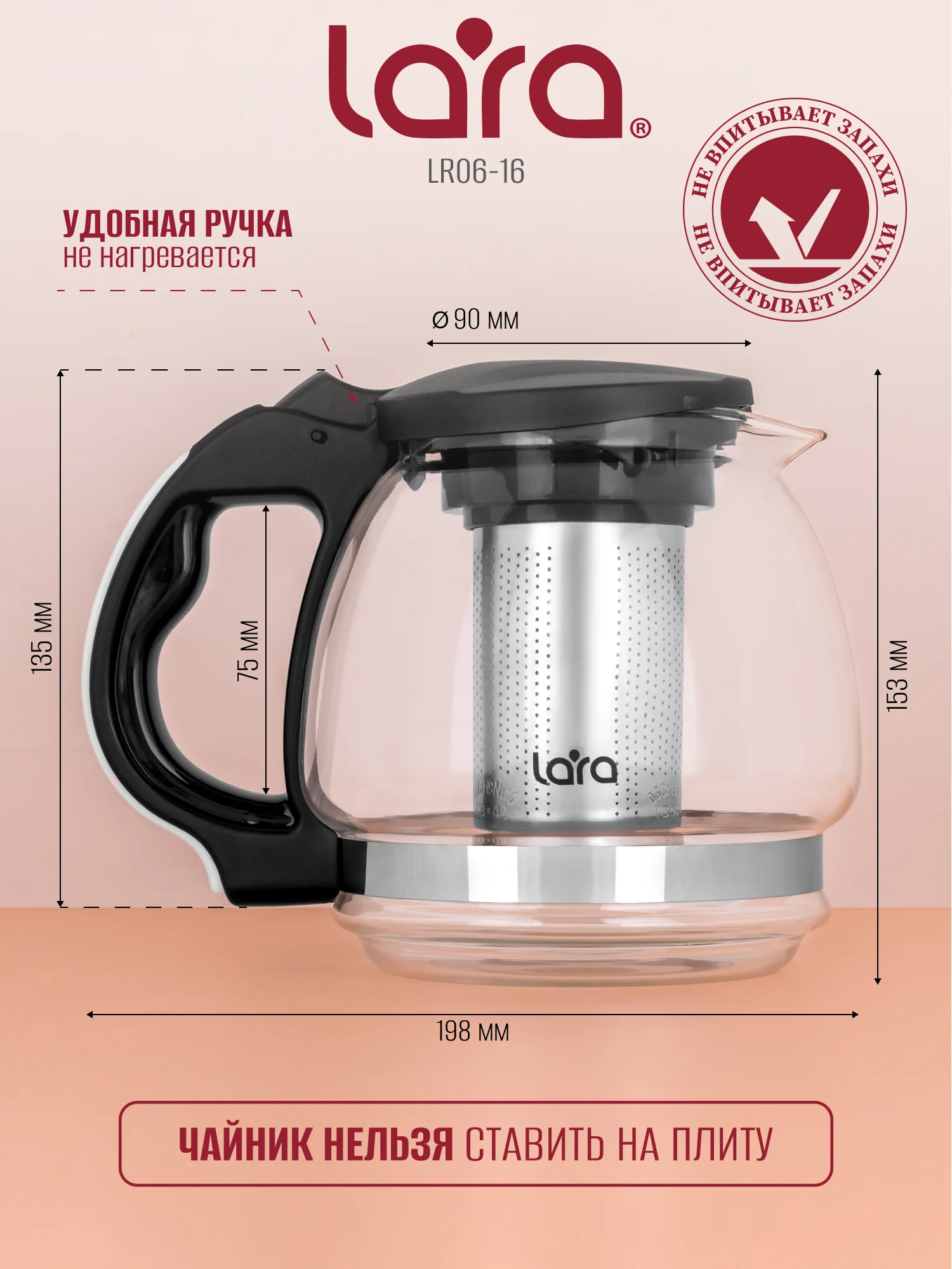 Заварочный чайник LARA LR06-16, 1,5 л