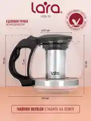 Заварочный чайник LARA LR06-16, 1,5 л