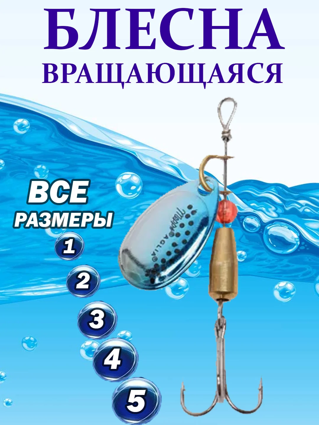 Голубой блесна Aglia вращающаяся, летняя рыболовная для спиннинга, вертушка