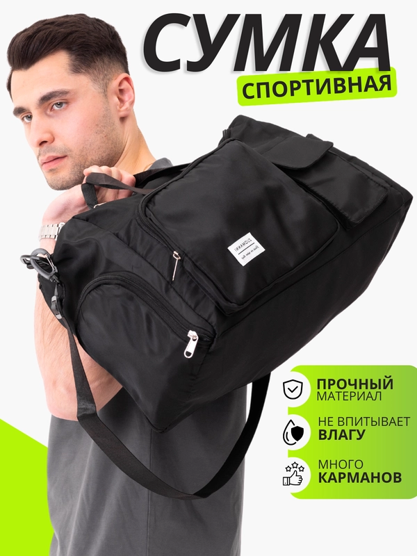 Сумка дорожная, спортивная, для путешествий и спорта