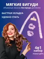Фиолетовый бигуди для локонов мягкие
