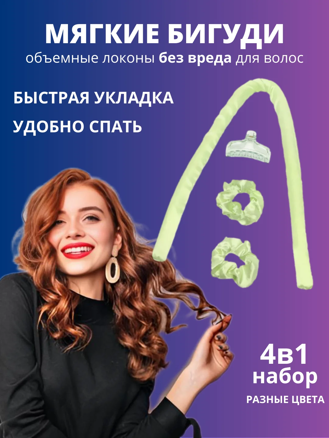 Зеленый бигуди для локонов мягкие