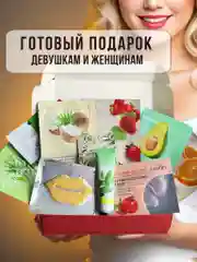 Подарочный набор женский с уходовой косметикой, подарок девушке, маме, подруге, сестре