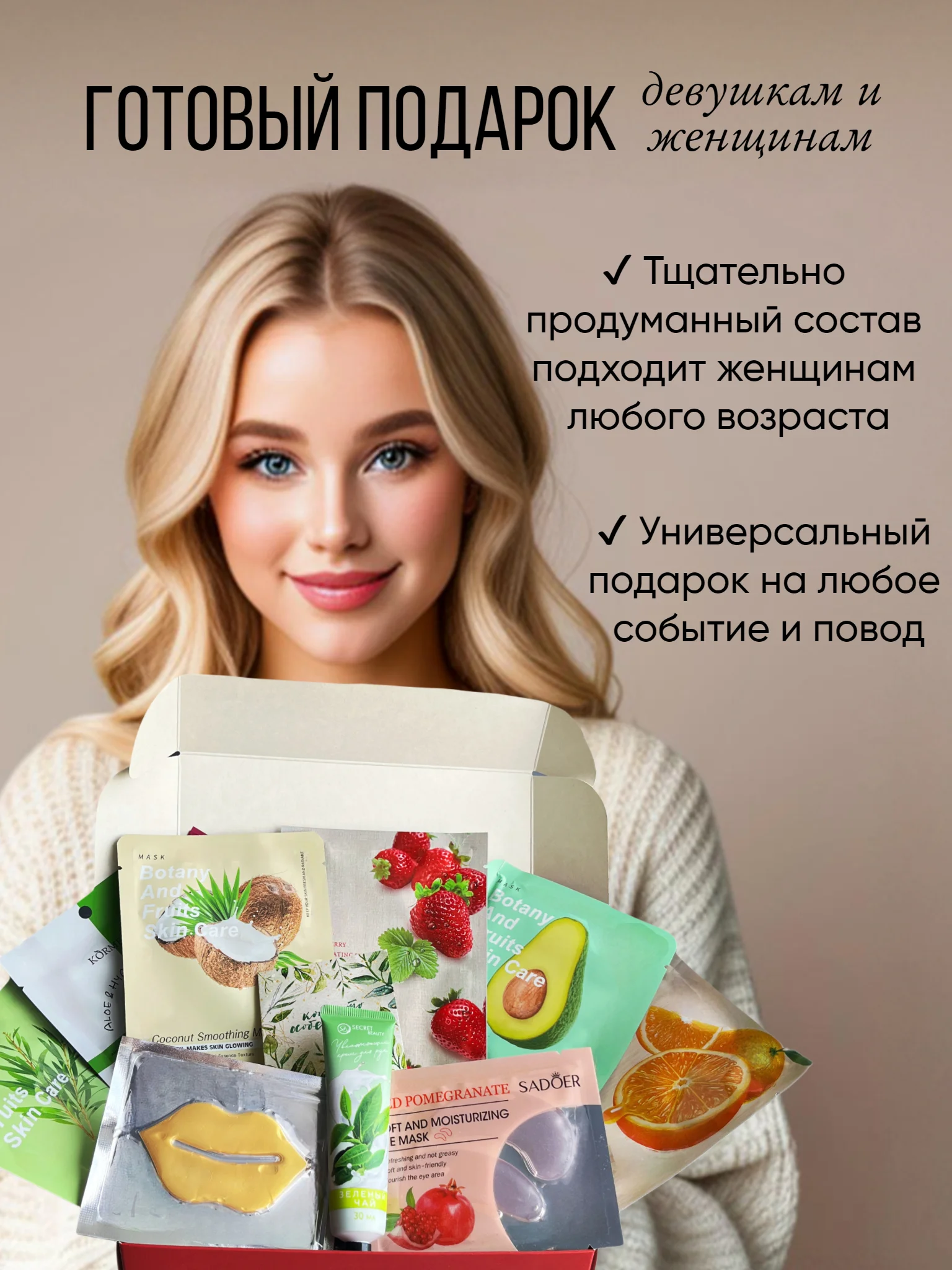 Подарочный набор женский с уходовой косметикой, подарок девушке, маме, подруге, сестре