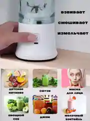 Белый блендер портативный, беспроводной, аккумуляторный, шейкер для смузи
