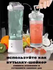Белый блендер портативный, беспроводной, аккумуляторный, шейкер для смузи