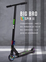 Самокат трюковой SPIN II