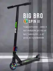 Самокат трюковой SPIN II