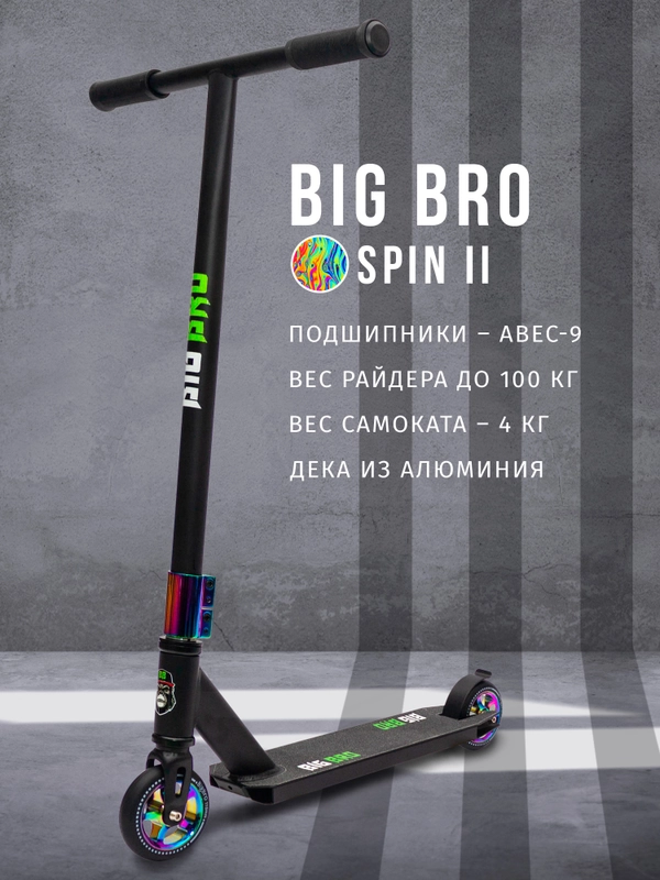 Самокат трюковой SPIN II