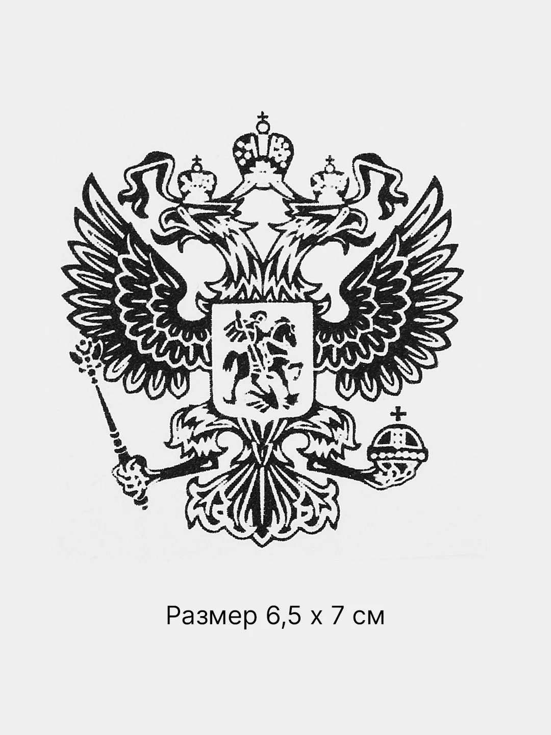 Бежевый меланж термотрансфер флаг и герб России, термонаклейка на одежду, термоаппликация на футболку