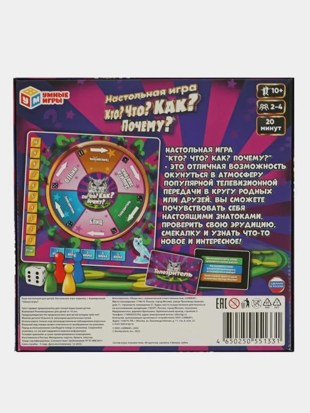 Настольная игра Умные игры "Кто? Что? Как? Почему?",  230 вопросов и ответов
