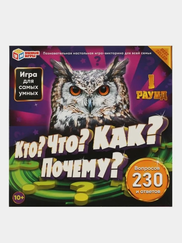 Настольная игра Умные игры "Кто? Что? Как? Почему?",  230 вопросов и ответов