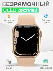 Золотой умные часы Smart Watch X8 Pro, 45 мм