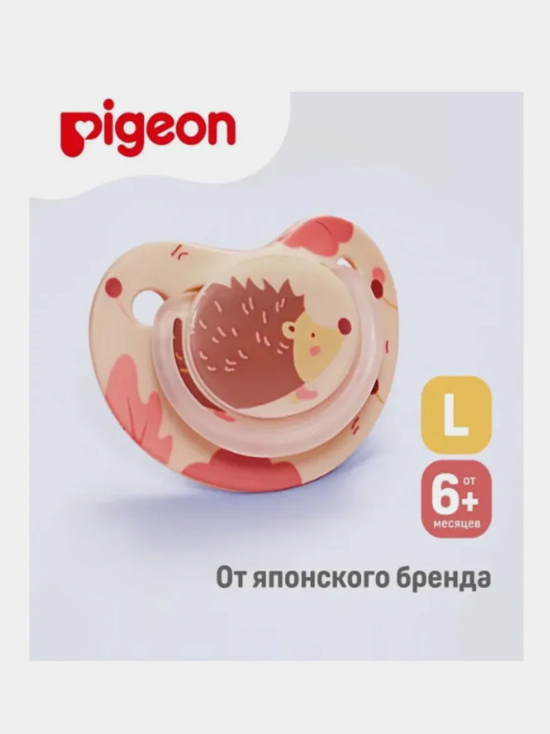Пустышка PIGEON FunFriends "Ежик", 6 месяцев, размер L