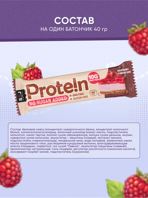 Протеиновый батончик SOJ Prote!n bar Малиновый чизкейк, без сахара, 40 г