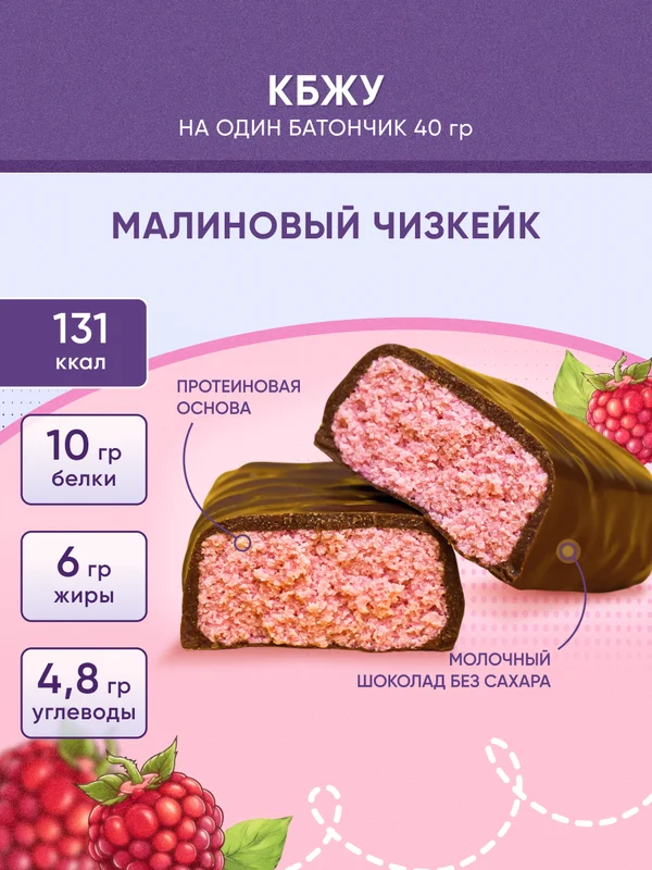 Протеиновый батончик SOJ Prote!n bar Малиновый чизкейк, без сахара, 40 г