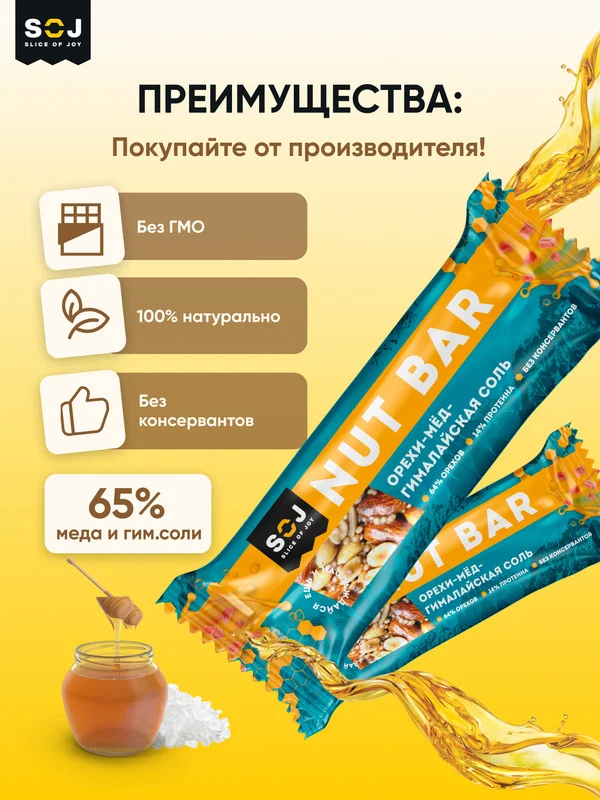 Ореховый батончик SOJ NUT BAR, с медом и гималайской солью, 40 г
