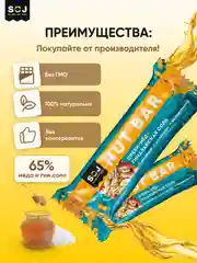 Ореховый батончик SOJ NUT BAR, с медом и гималайской солью, 40 г