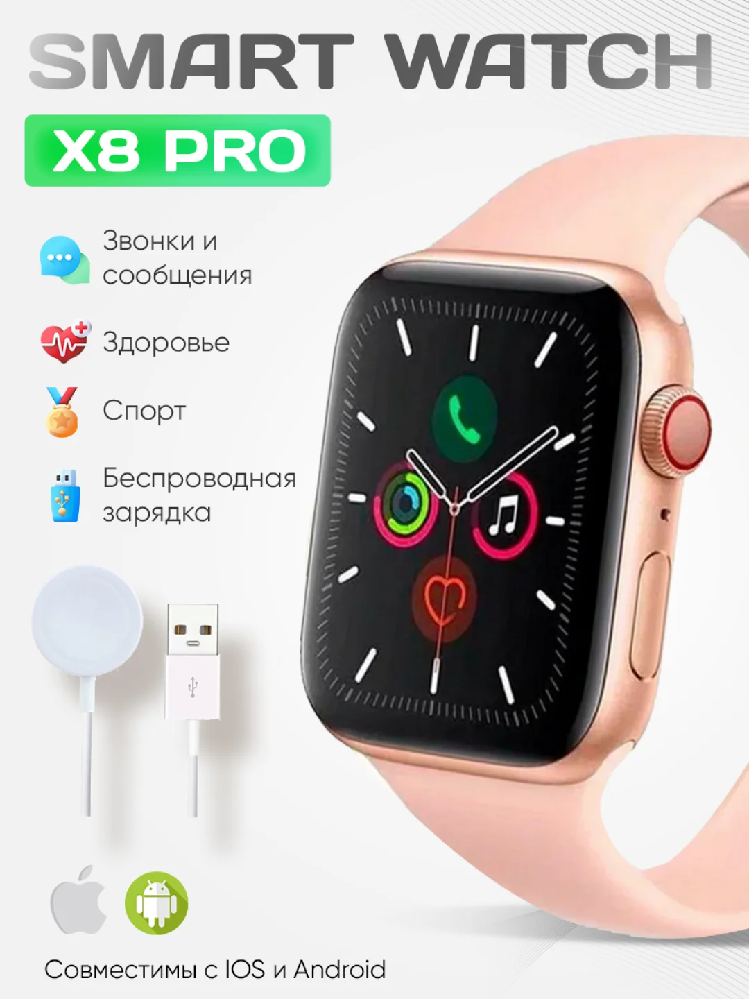 Розовый умные часы Smart Watch X8 Pro, 45 мм