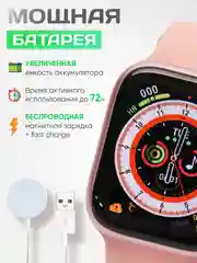 Розовый умные часы Smart Watch X8 Pro, 45 мм