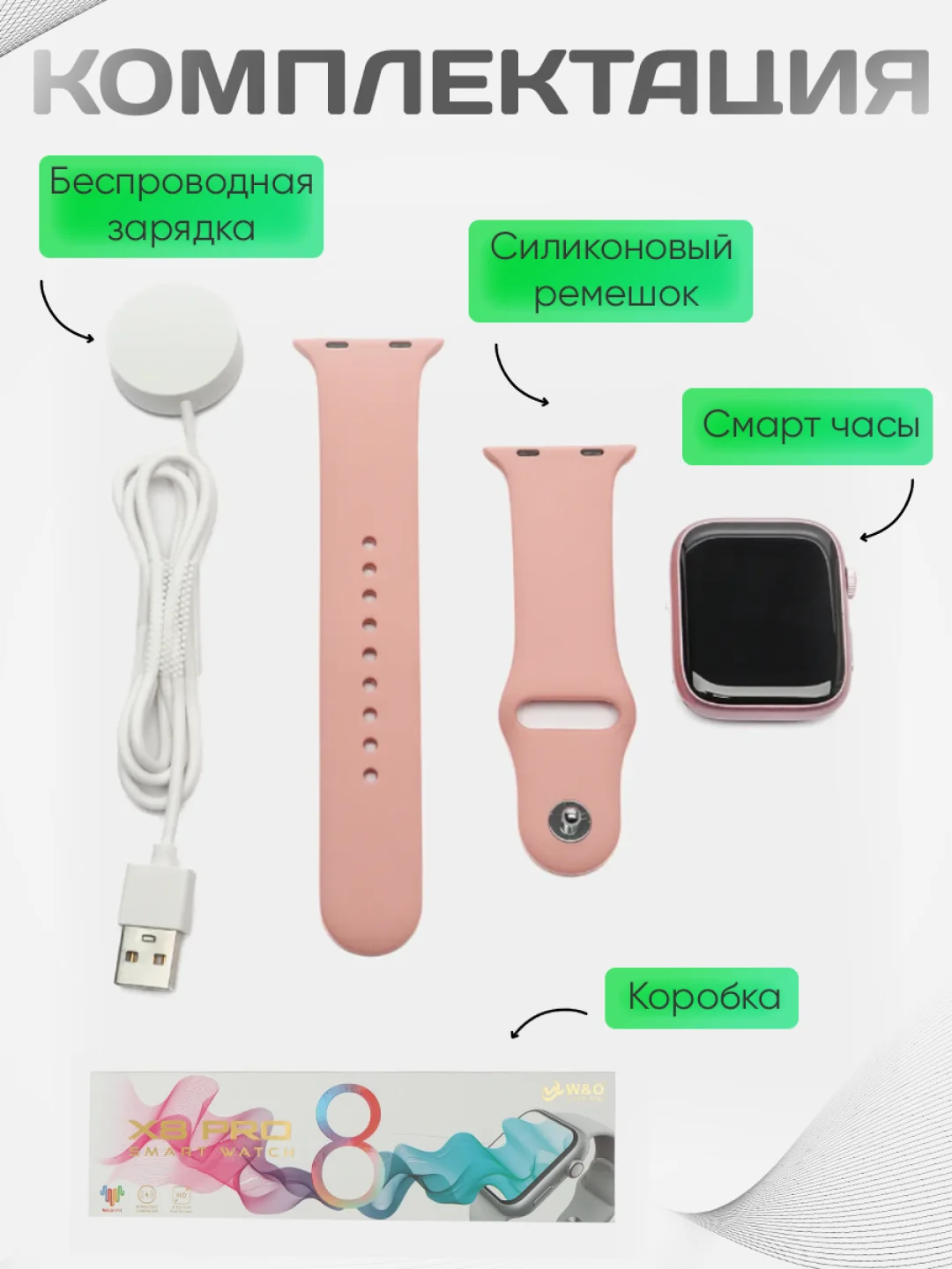 Розовый умные часы Smart Watch X8 Pro, 45 мм