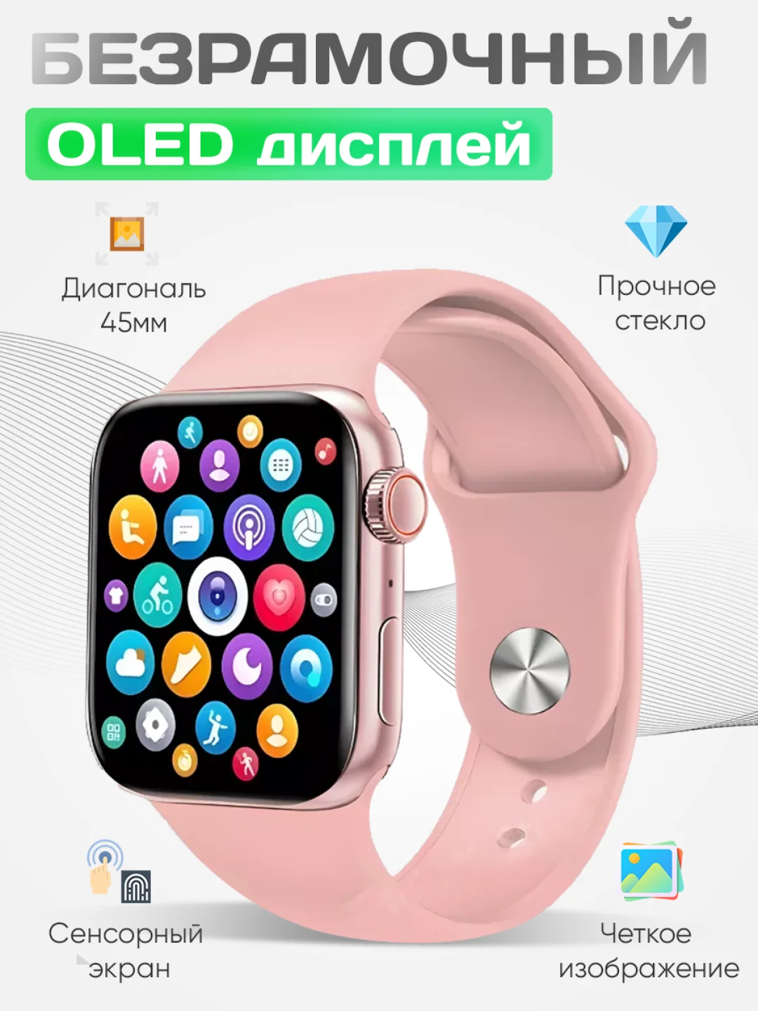 Розовый умные часы Smart Watch X8 Pro, 45 мм