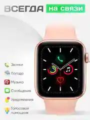 Розовый умные часы Smart Watch X8 Pro, 45 мм