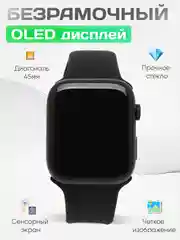Черный умные часы Smart Watch X8 Pro, 45 мм