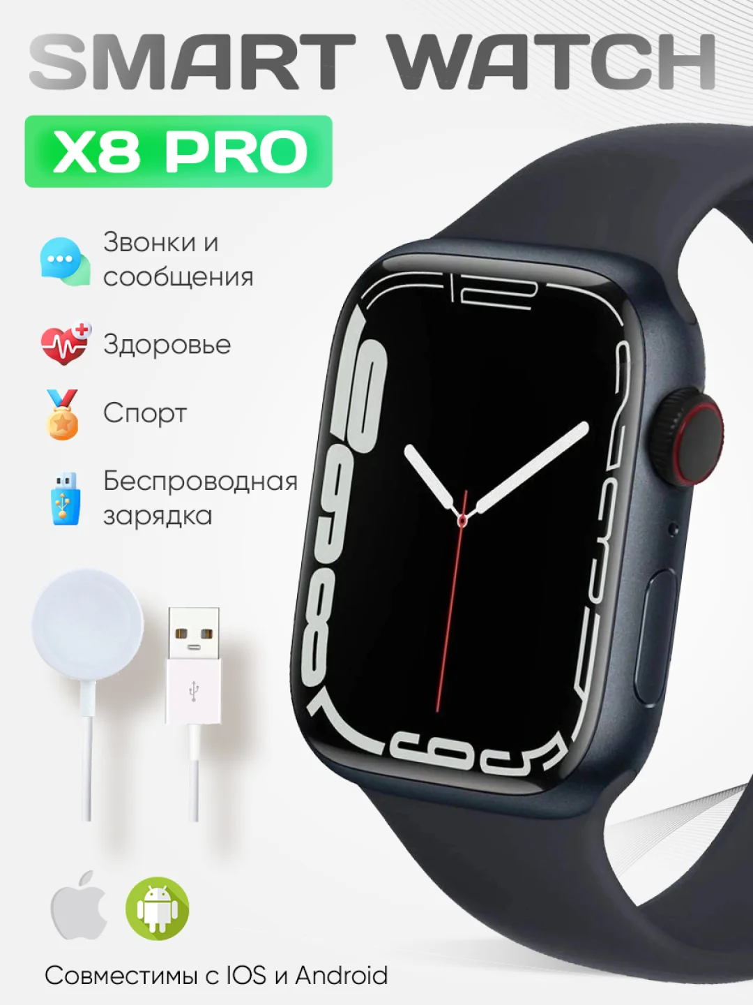 Черный умные часы Smart Watch X8 Pro, 45 мм