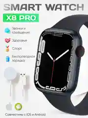 Черный умные часы Smart Watch X8 Pro, 45 мм