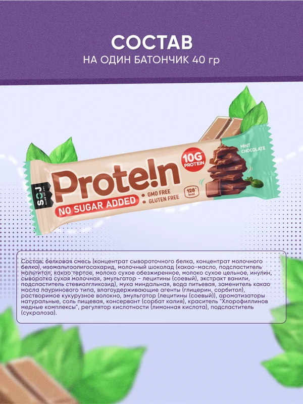 Протеиновый батончик SOJ Prote!n bar, мята-шоколад, 40 г