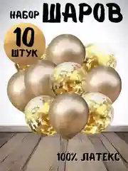 Золотой набор воздушных латексных шаров, 10 штук, 12 дюймов, с конфетти