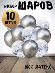 Серый набор воздушных латексных шаров, 10 штук, 12 дюймов, с конфетти