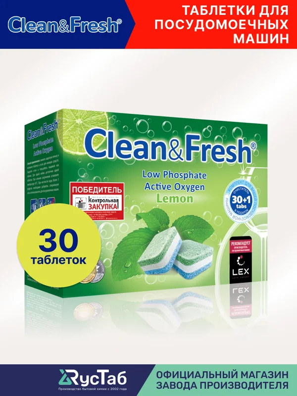 Таблетки для посудомоечной машины Clean&Fresh Всё в 1 не растворимая оболочка 30 штук